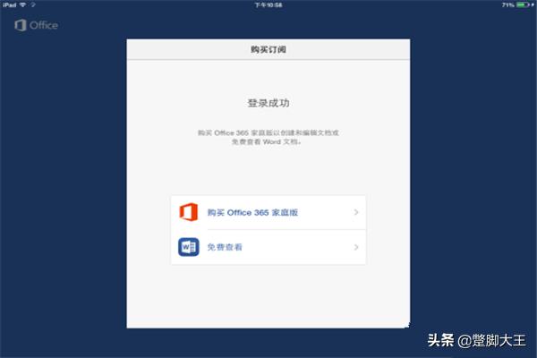 ipad office-iPad能用Office吗iPad Office怎么用？