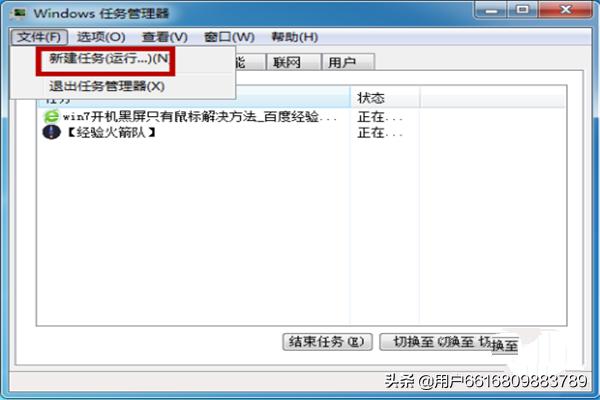 win7黑屏只有鼠标箭头