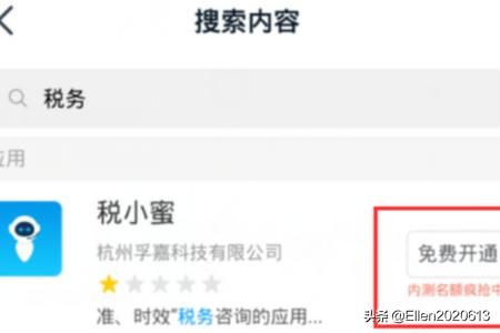 钉钉怎么激活税务？