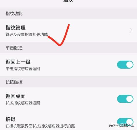 华为怎么设置指纹解锁(图3)