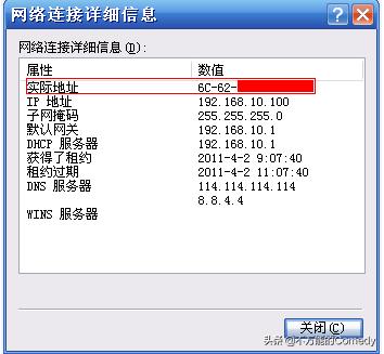 mac地址是什么-mac地址是什么意思怎么查