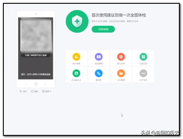 360助手电脑版-360助手电脑版官网下载