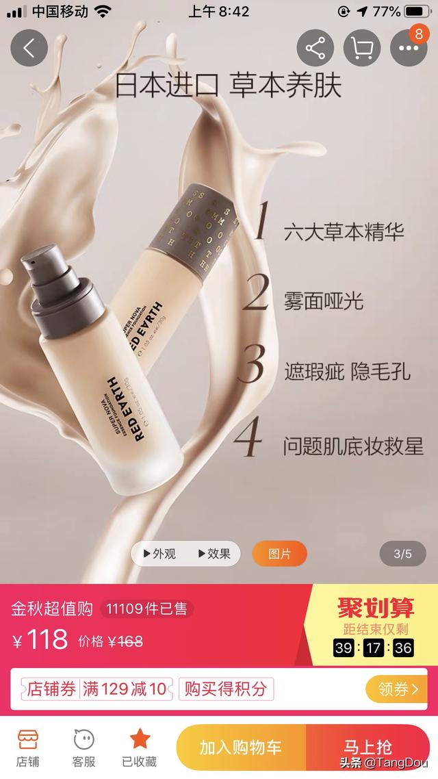 美妆平价好物粉底
