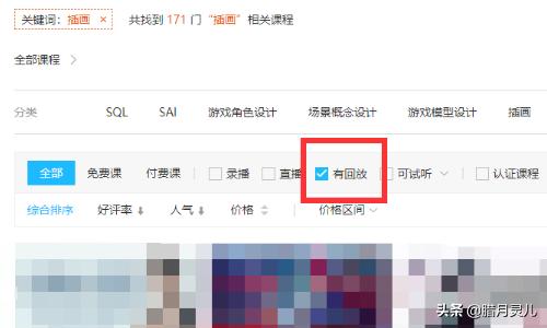 腾讯课堂怎么看课程直播回放,第5张