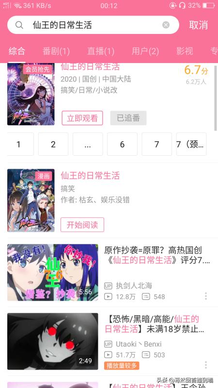 仙王的日常生活漫画版，仙王的日常生活漫画版免费