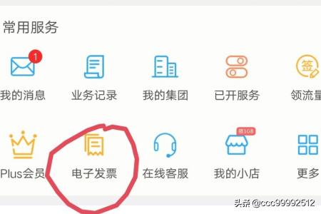 移动app在哪开发票
