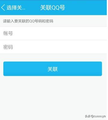 怎么关联qq账号（关联QQ只有对方帐号…无密码…怎样才能关联成动？）