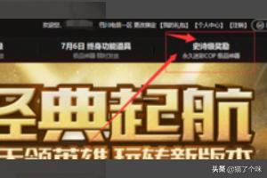 cf手游新活动怎么邀请好友？：cf邀请老玩家活动
