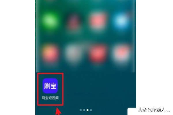 刷宝短视频 刷宝短视频赚钱app下载-第2张图片-春华游戏网