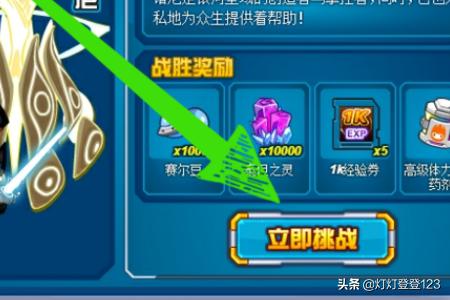 开始挑战