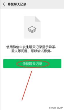 微信聊天记录无法恢复怎么办？：微信聊天记录修复