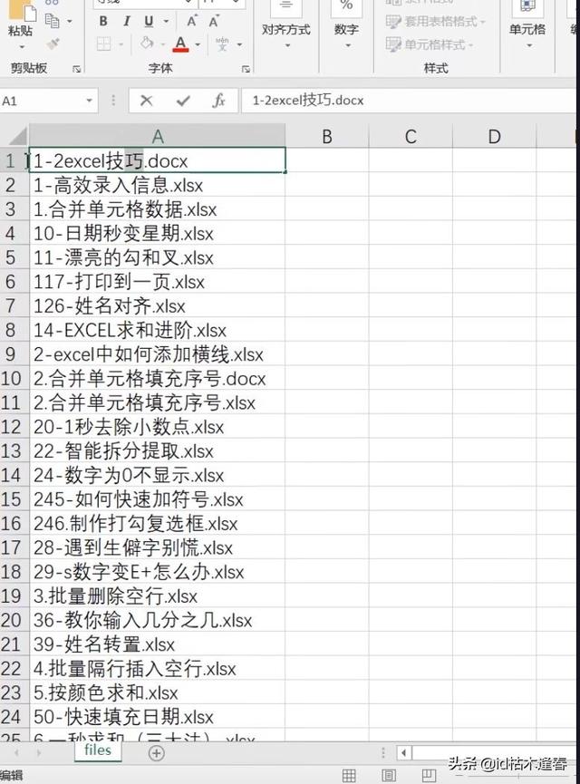 如何批量提取同一文件夹内文件名称