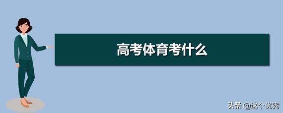 体育考研篮球专业复试(篮球专硕复试考什么)