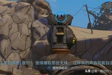 无主之地任务大全 无主之地 攻略-第19张图片-春华游戏网