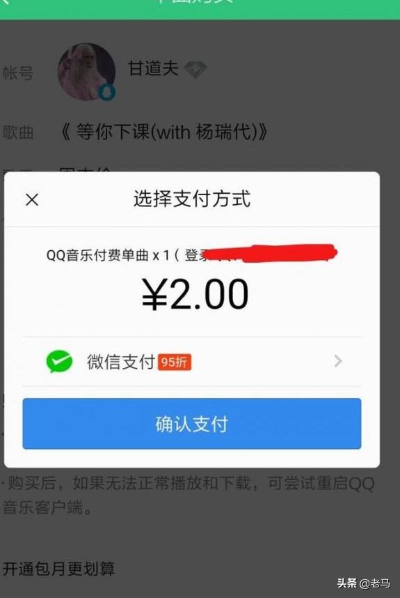 QQ音乐怎么购买单曲