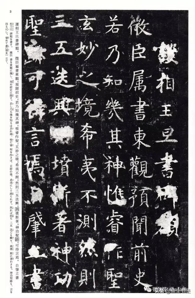 字体扁平的楷书