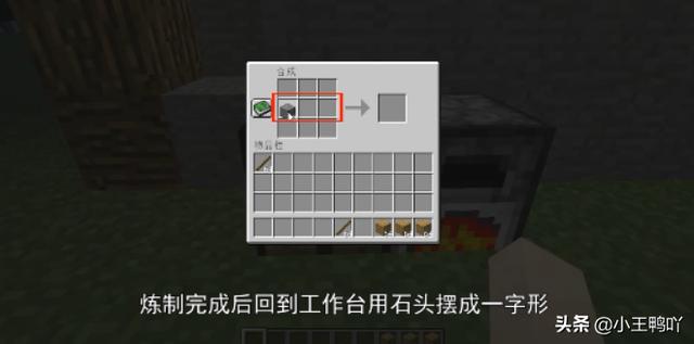 我的世界盔甲架怎么做(图3)