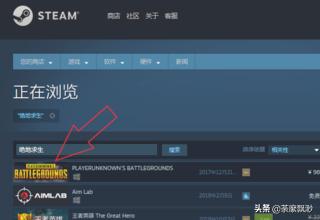 PUBG吃鸡，绝地求生，怎么下载，怎么购买