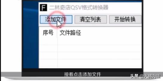 [qsv格式转换器]怎样将qsv格式转换rmvb？