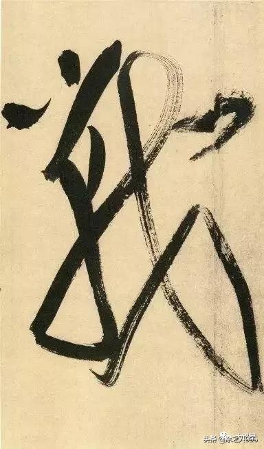 草书用哪个字体好看