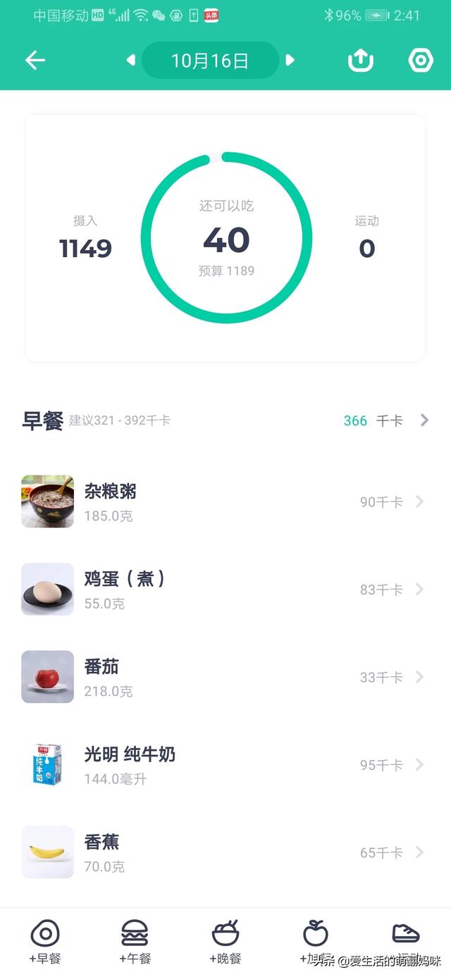 减肥计划软件-专门做减脂餐的app？