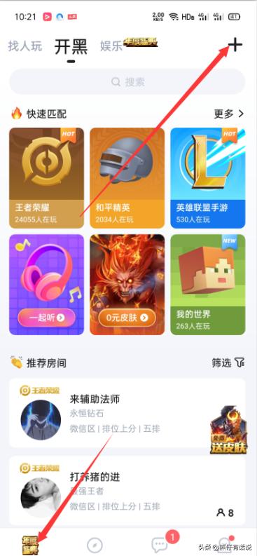 tt语音怎么组队进游戏？王者组队语音是什么意思？