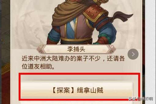 问道手游探案缉拿山贼黄捕头在哪里