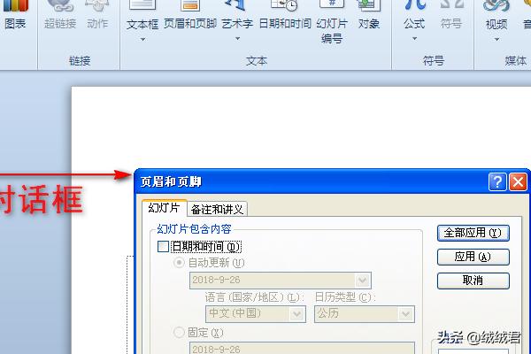 怎样在PPT中插入日期和时间？：ppt插入时间