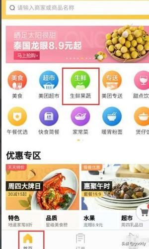 美团外卖红包美团外卖红包怎么买