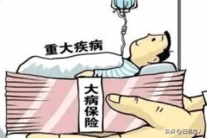 重疾保险怎么买比较划算，重疾保险怎么买比较划算呢