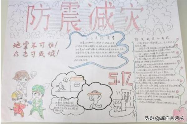 防震减灾知识手抄报，防震减灾知识手抄报图片
