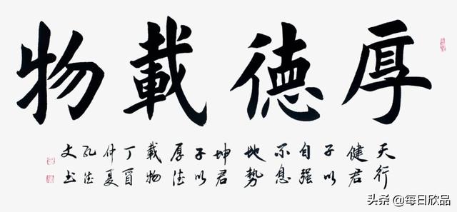 厚德载物什么意思_天道酬勤厚德载物什么意思