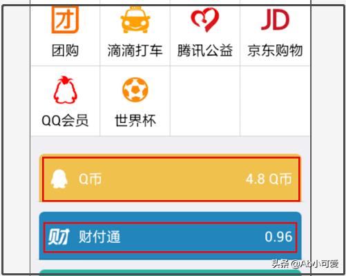 财付通充值q币打几折 财付通充值q币-第5张图片-随然AIR主题