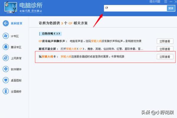 cf卡屏怎么处理 cf卡屏怎么办-第1张图片-春华游戏网