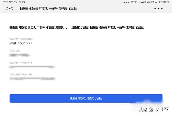 医保电子凭证怎么激活(图6)