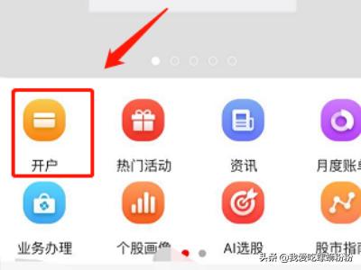 股票手机上怎么开户(图1)