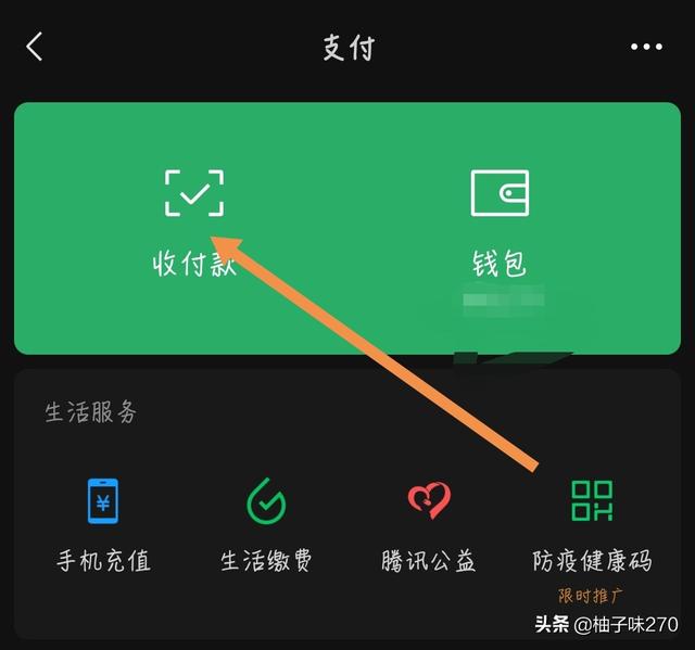 [微信收付款]微信里的收付款是什么意思？
