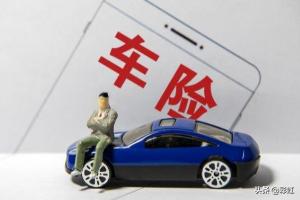 车险第二年怎么算，车险第二年怎么算交多少钱