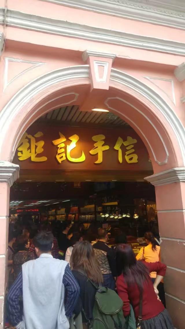 请问去澳门旅游一定要带回的手信是什么