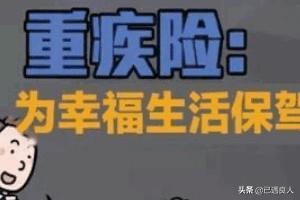 重疾保险怎么买比较划算，重疾保险怎么买比较划算呢