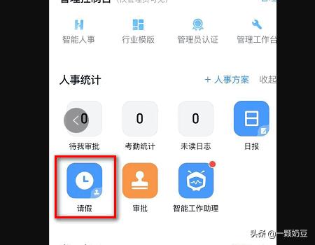 请假审批app开发