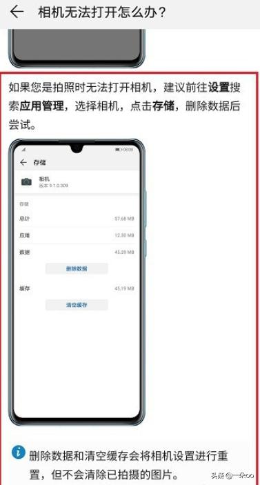 华为手机相机无法打开怎么办