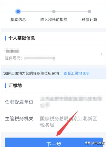 [退税软件]如何在个人所得税APP上申请退税？