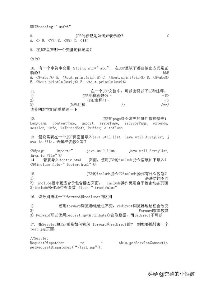 JAVA开发笔试题都有啥？