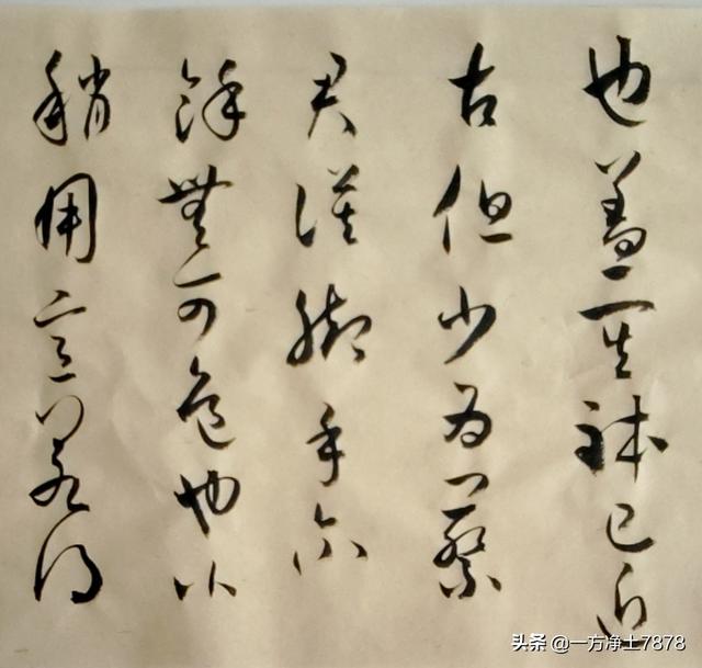 米芾行书字体字帖文案