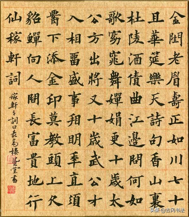 现代楷书字体大全