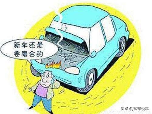开新车