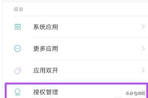 怎么在手机上快速找到自启管理