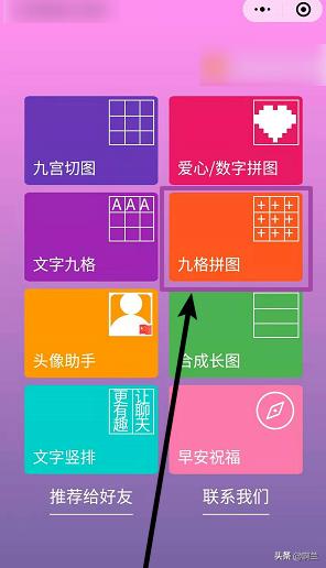 9张照片怎么拼成九宫格方法/步骤1. 打开手机后,点击***图标.2.