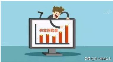 2018年浙江失业金领取标准是多少 杭州失业金领取的条件？